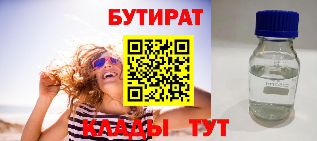 Бутират жидкий экстази Чайковский