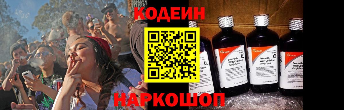 Codein напиток Lean (лин)  Кодеин Purple Drank  Вход с VPN  Чайковский 