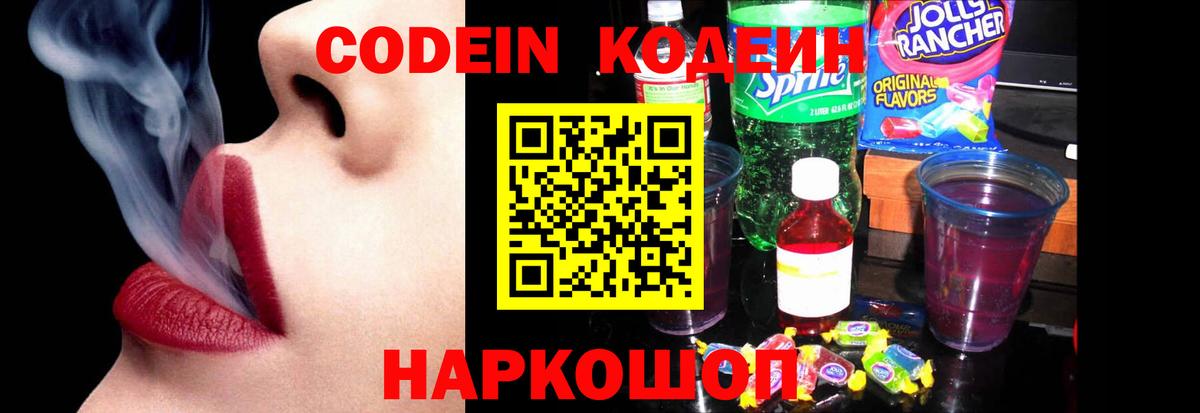 Кодеиновый сироп Lean Purple Drank Чайковский