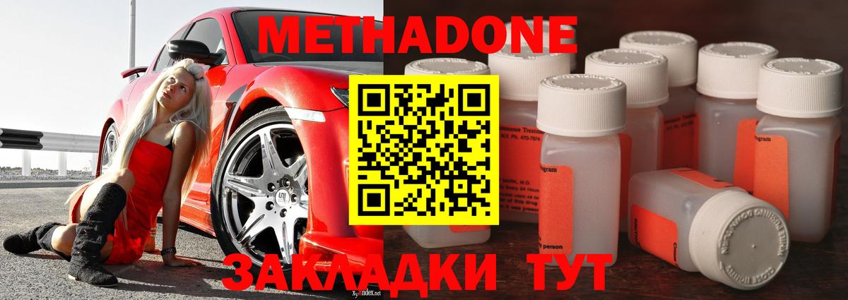 Метадон VHQ  Вход с VPN  МЕТАДОН белоснежный  Чайковский 